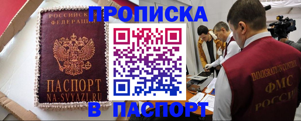 прописка в квартире в Таштаголе