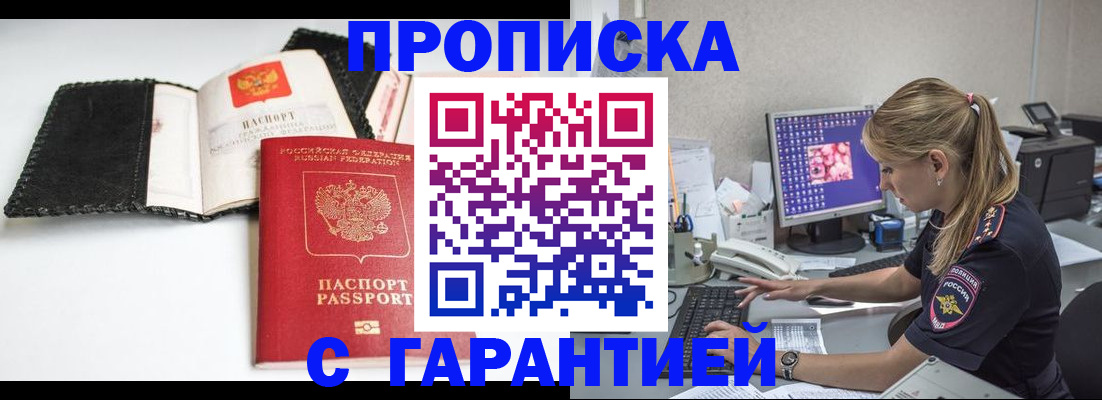 временная регистрация собственник в Таштаголе