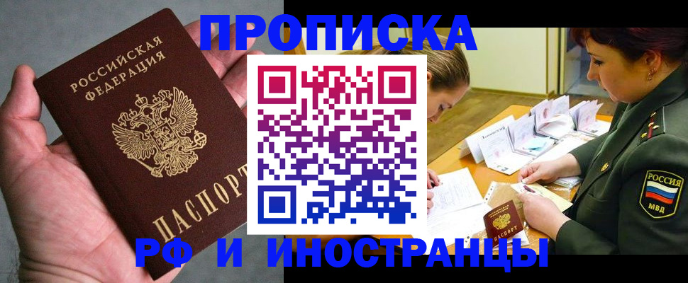 временная регистрация купить в Таштаголе