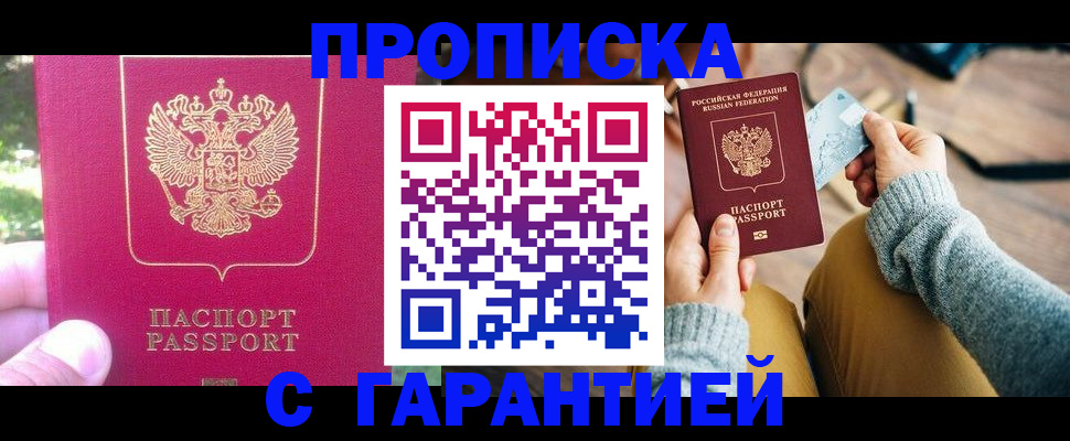 временная регистрация для школы в Таштаголе