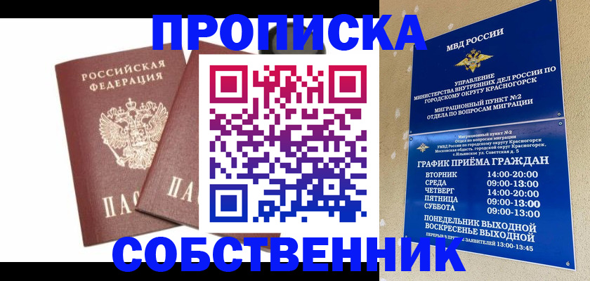 временная регистрация для школы в Таштаголе