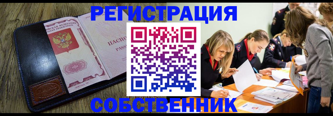 временная регистрация законно в Таштаголе