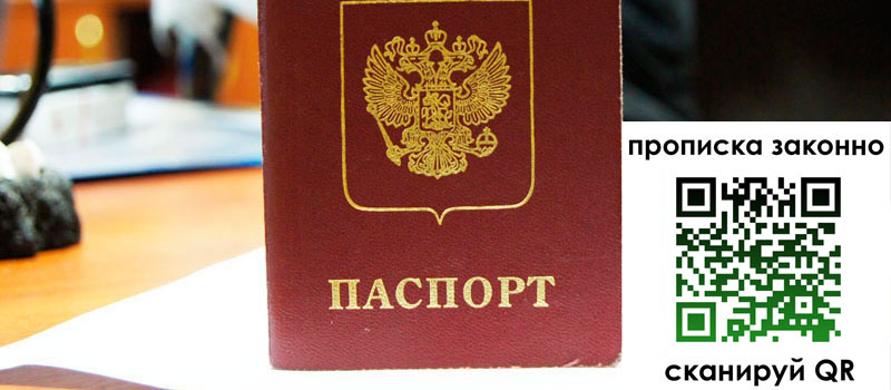 прописка в Таштаголе